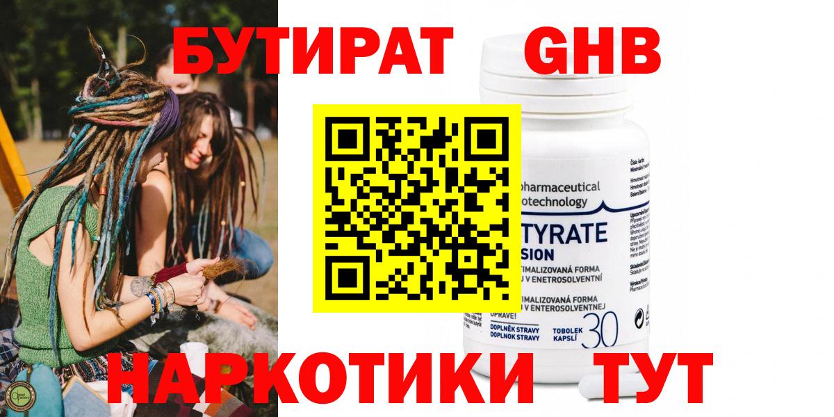 Бутират буратино Соликамск