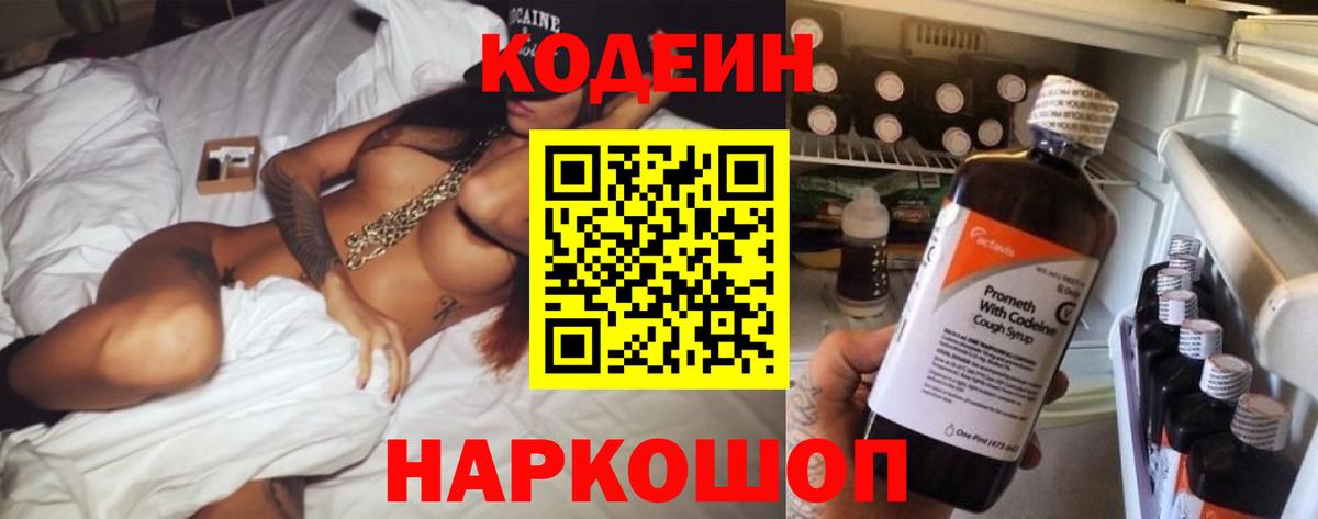 Кодеин Purple Drank  Кодеиновый сироп Lean Purple Drank  Соликамск  Вход с VPN 