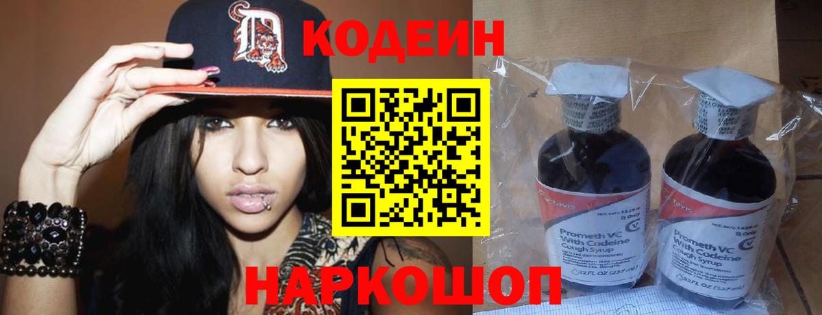 Кодеиновый сироп Lean Purple Drank Соликамск