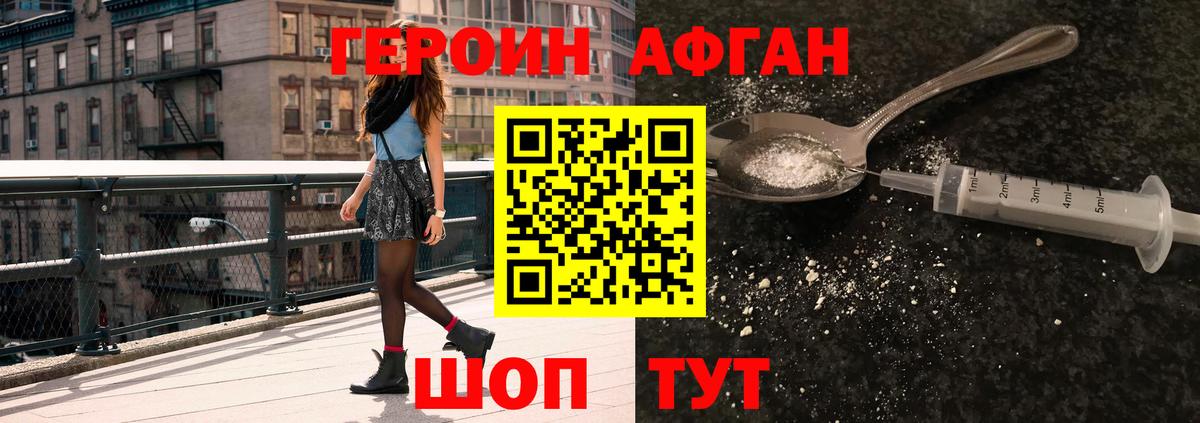 ГЕРОИН афганец Соликамск